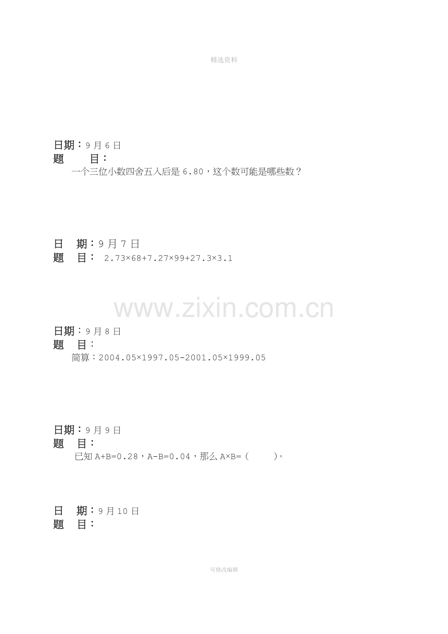 人教版五年级上册数学拓展题汇总附答案.docx_第2页