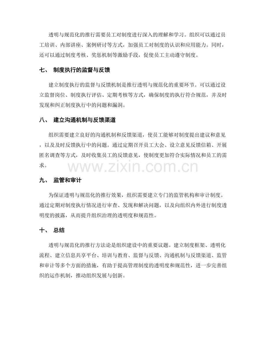 管理制度的透明与规范化推行方法论.docx_第2页