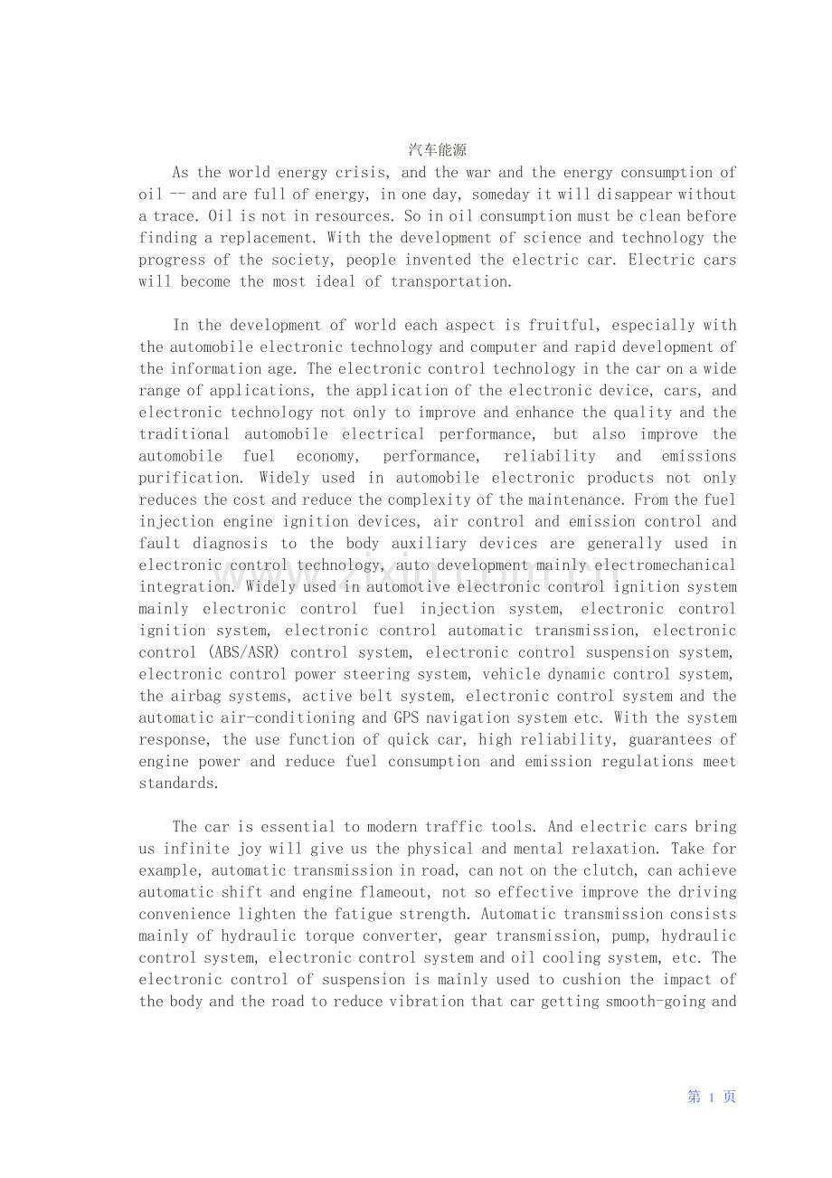 汽车【经典外文翻译】(英文+译文)-毕业论文.doc_第1页