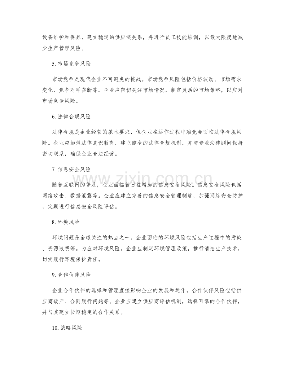 企业管理制度的风险源分析和规章制度完善的实践路径.docx_第2页
