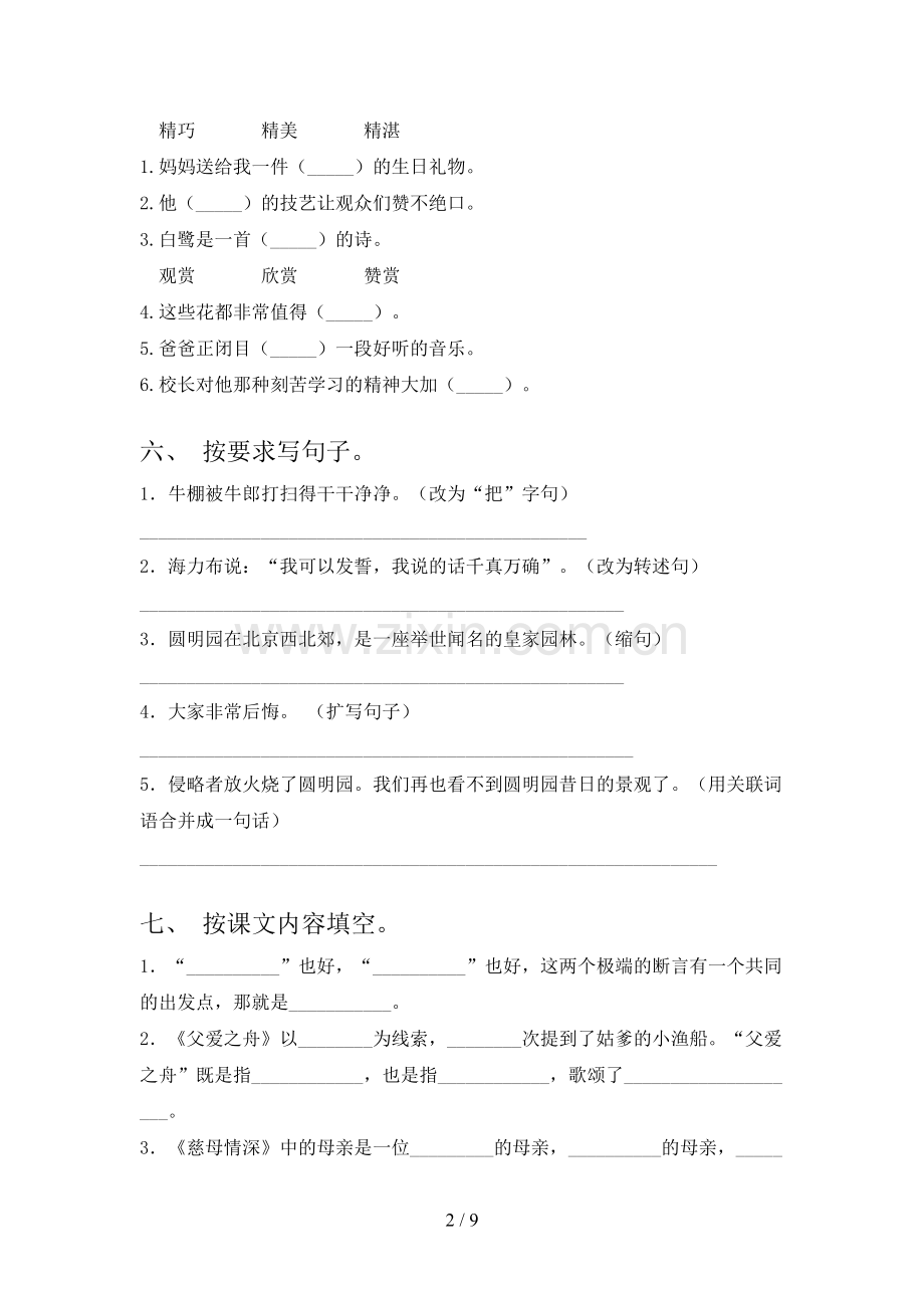 五年级上册语文期末考试题(含答案).doc_第2页