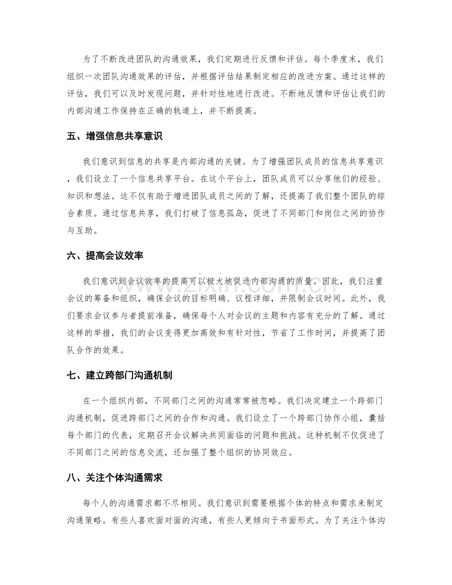 内部沟通改进总结.docx_第2页