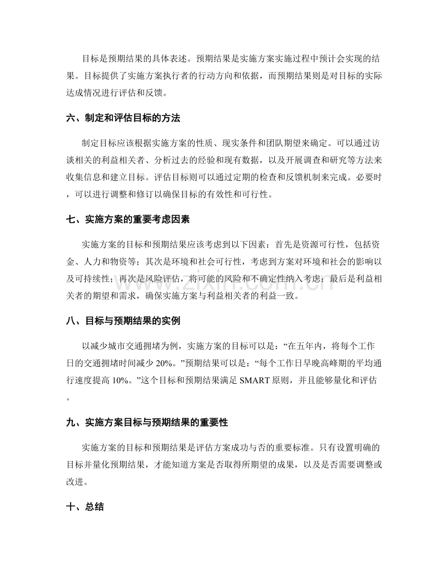 实施方案的目标与预期结果.docx_第2页