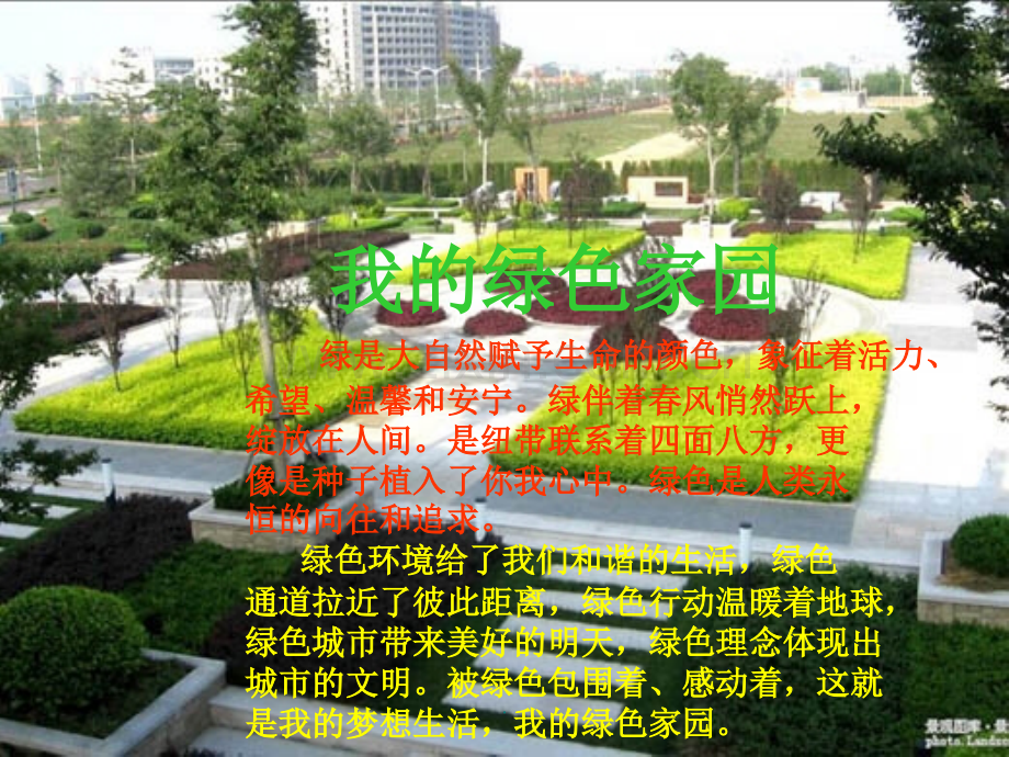 《爱绿护绿培绿》植树节主题队会.ppt_第2页
