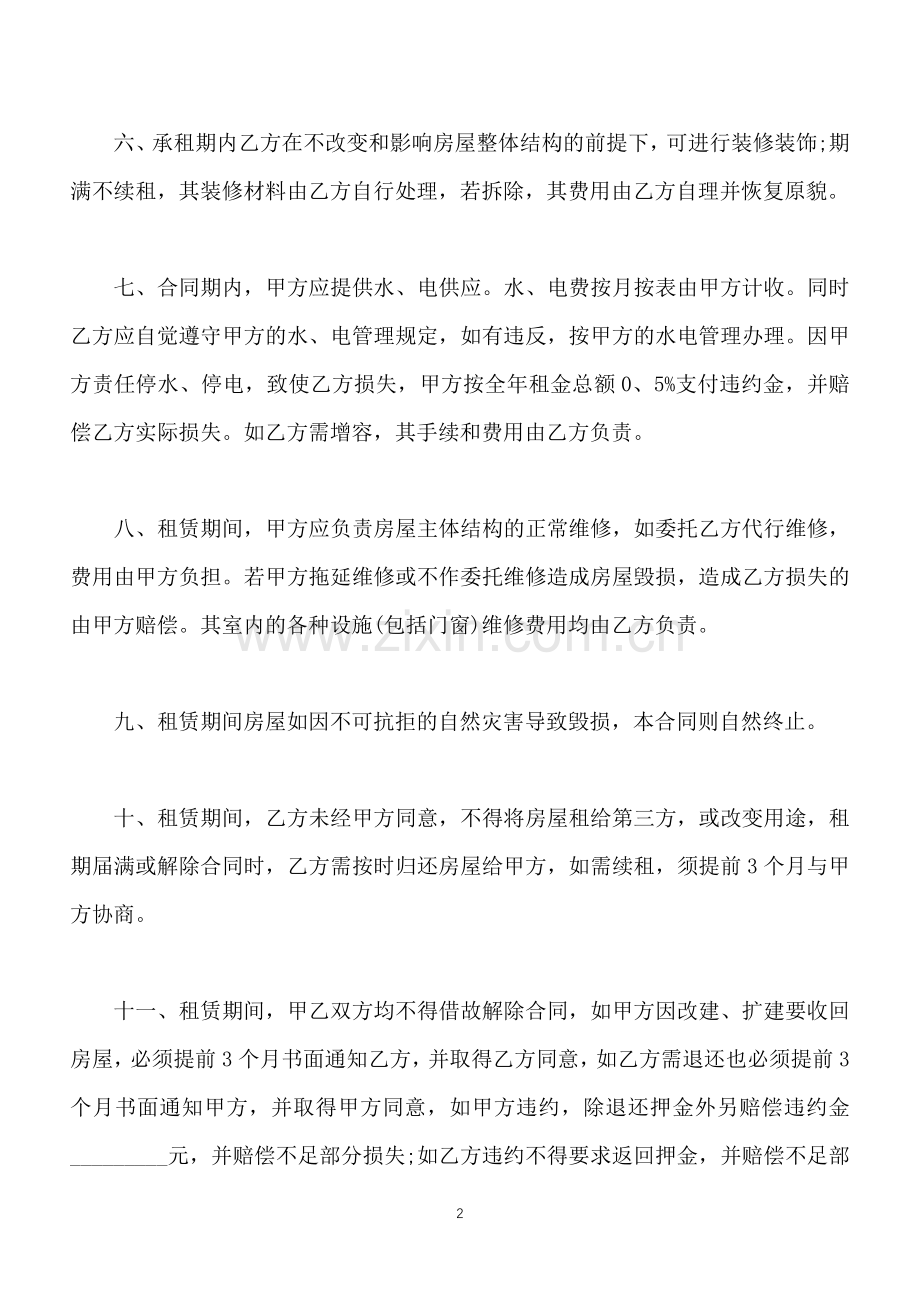 门面房屋租赁合同下载(标准版).docx_第2页