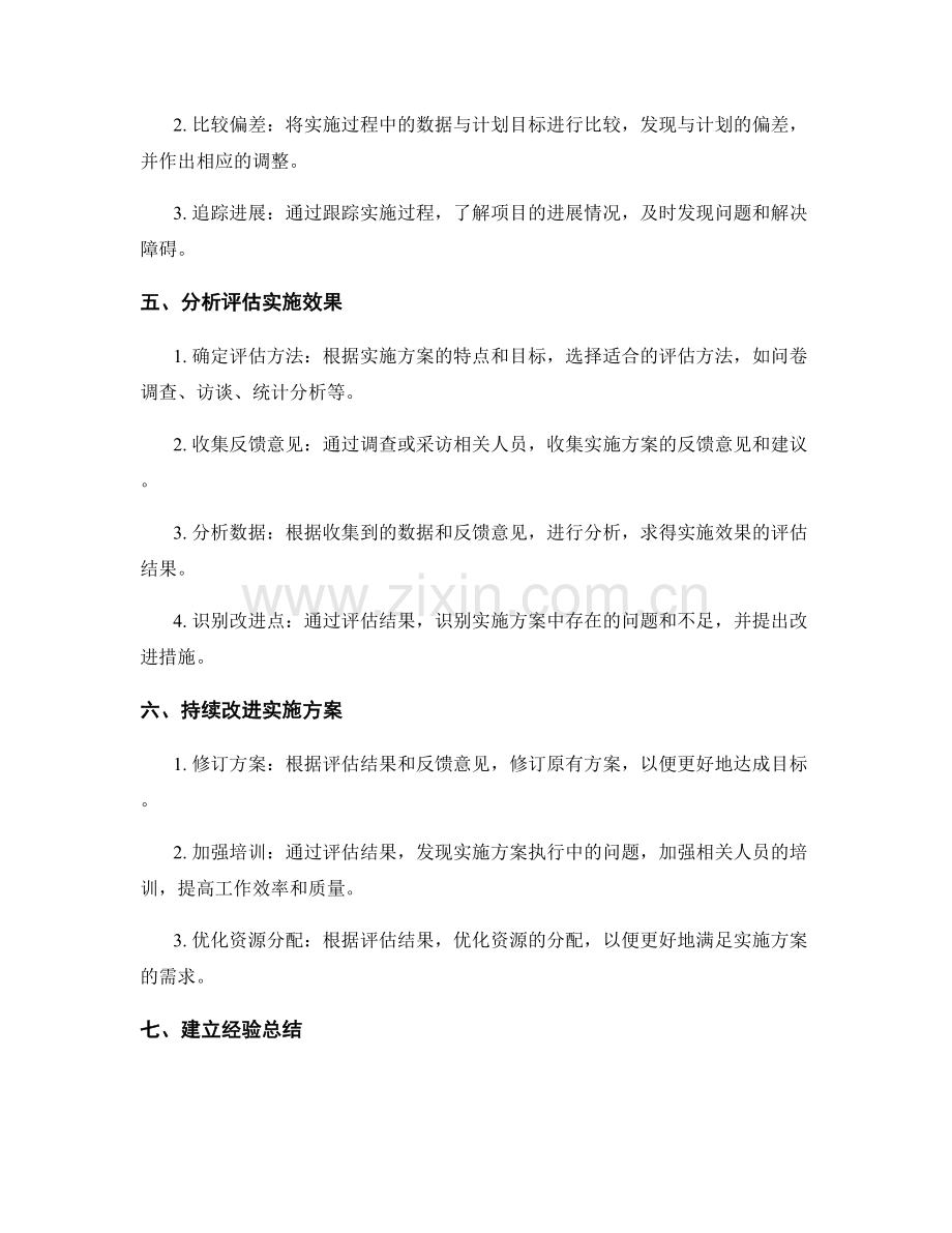 实施方案的跟踪与分析评估.docx_第2页