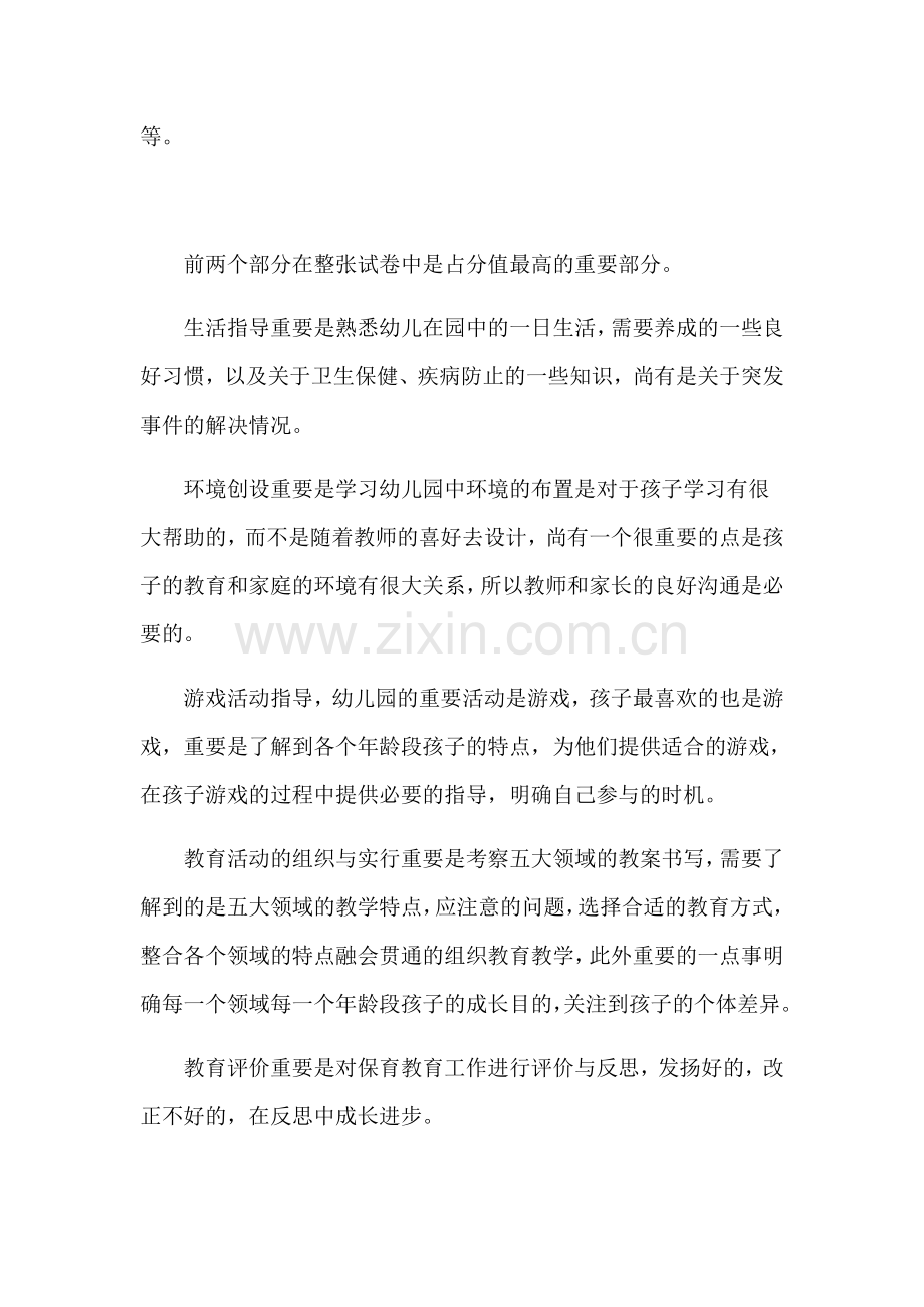 2023年幼儿教师资格考试主要考察的内容及题型分析.docx_第2页