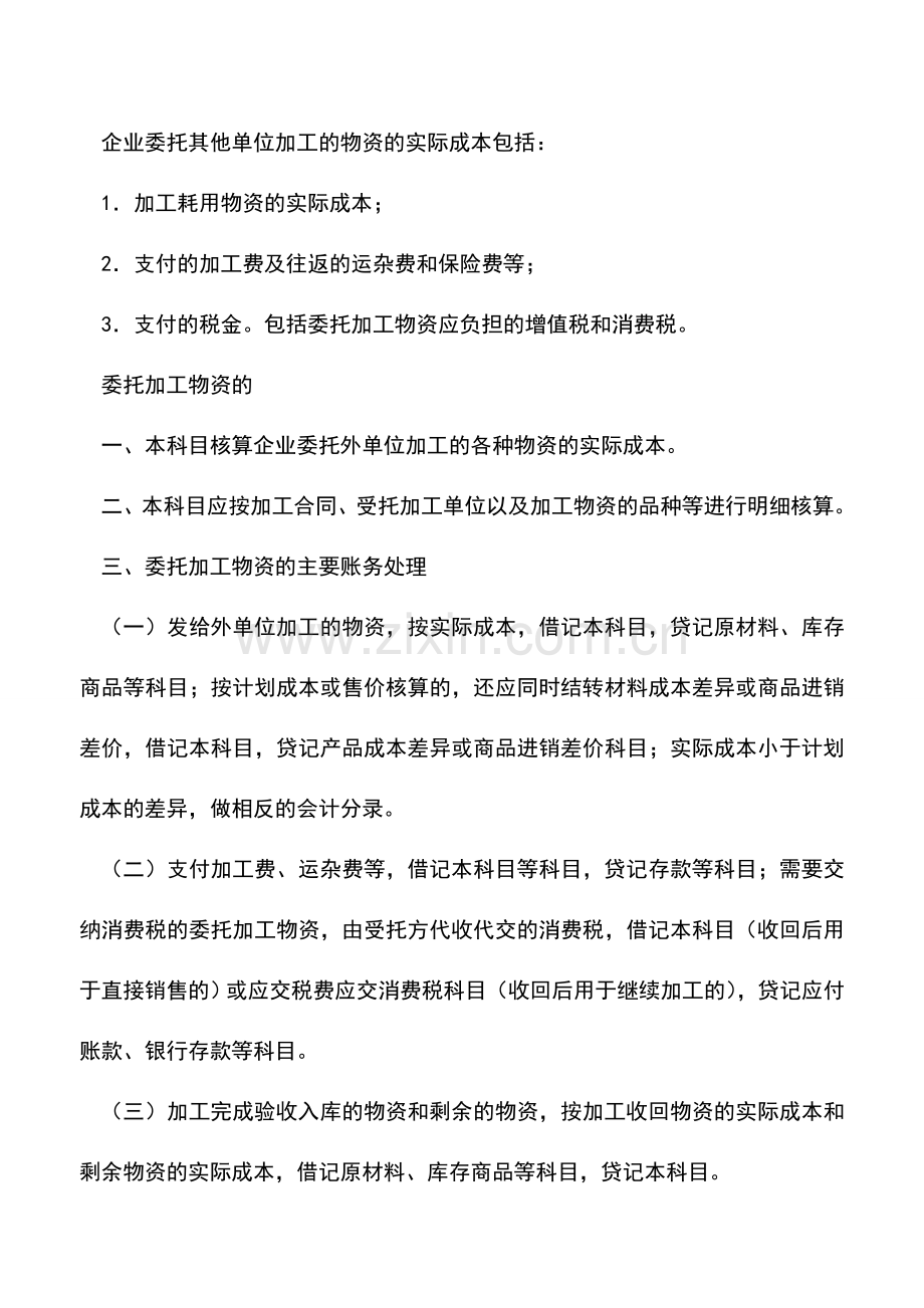 会计实务：委托加工物资科目-(2).doc_第2页
