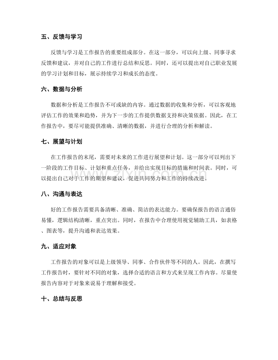 工作报告的要点详解.docx_第2页