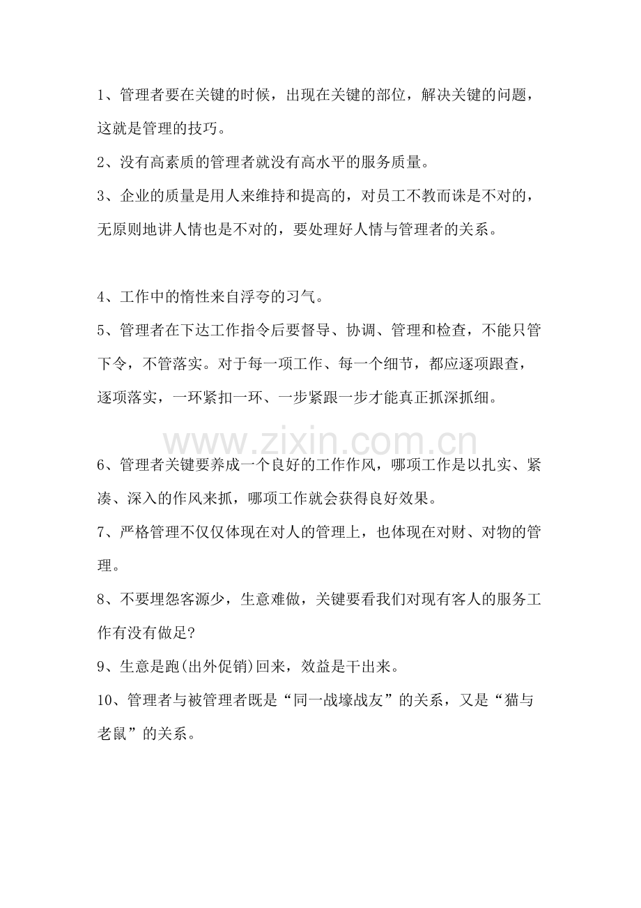 酒店管理体会最佳50条.docx_第1页