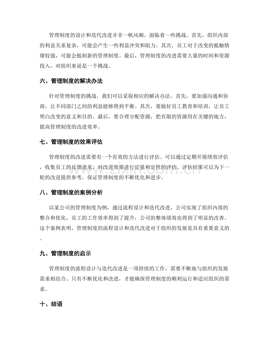 管理制度的流程设计与迭代改进.docx_第2页