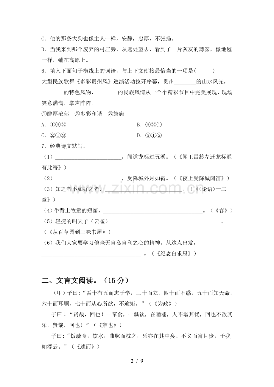 2022-2023年部编版七年级语文上册期末测试卷及答案【可打印】.doc_第2页