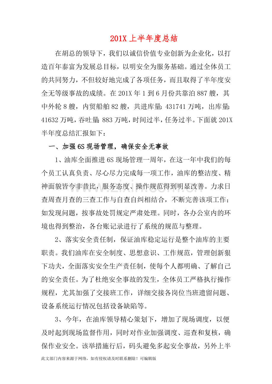 201X上半年度总结.doc_第1页
