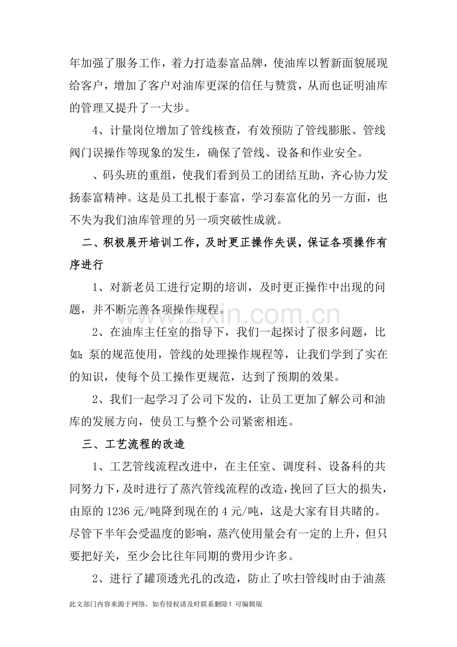 201X上半年度总结.doc_第2页