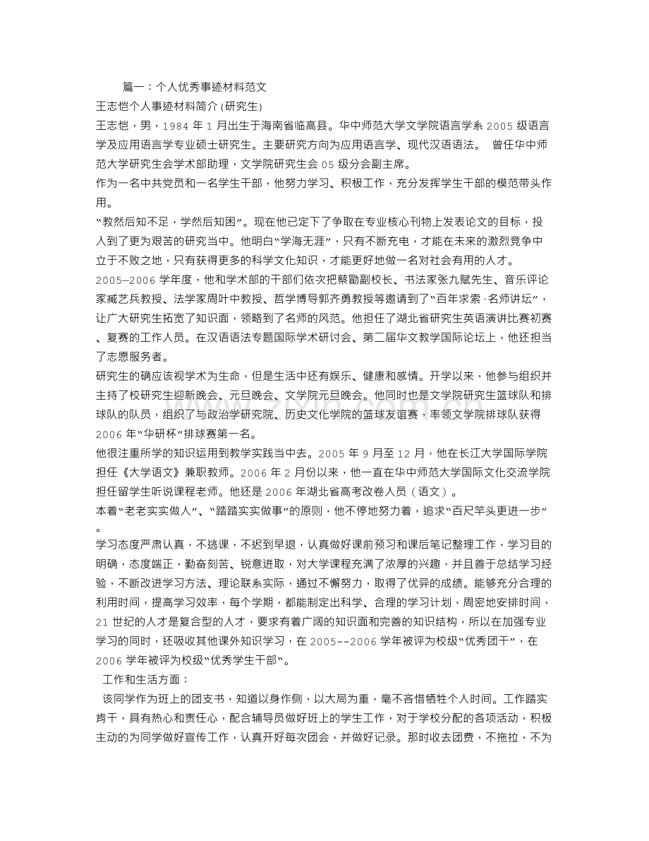 先进个人申报材料怎么写.doc_第1页
