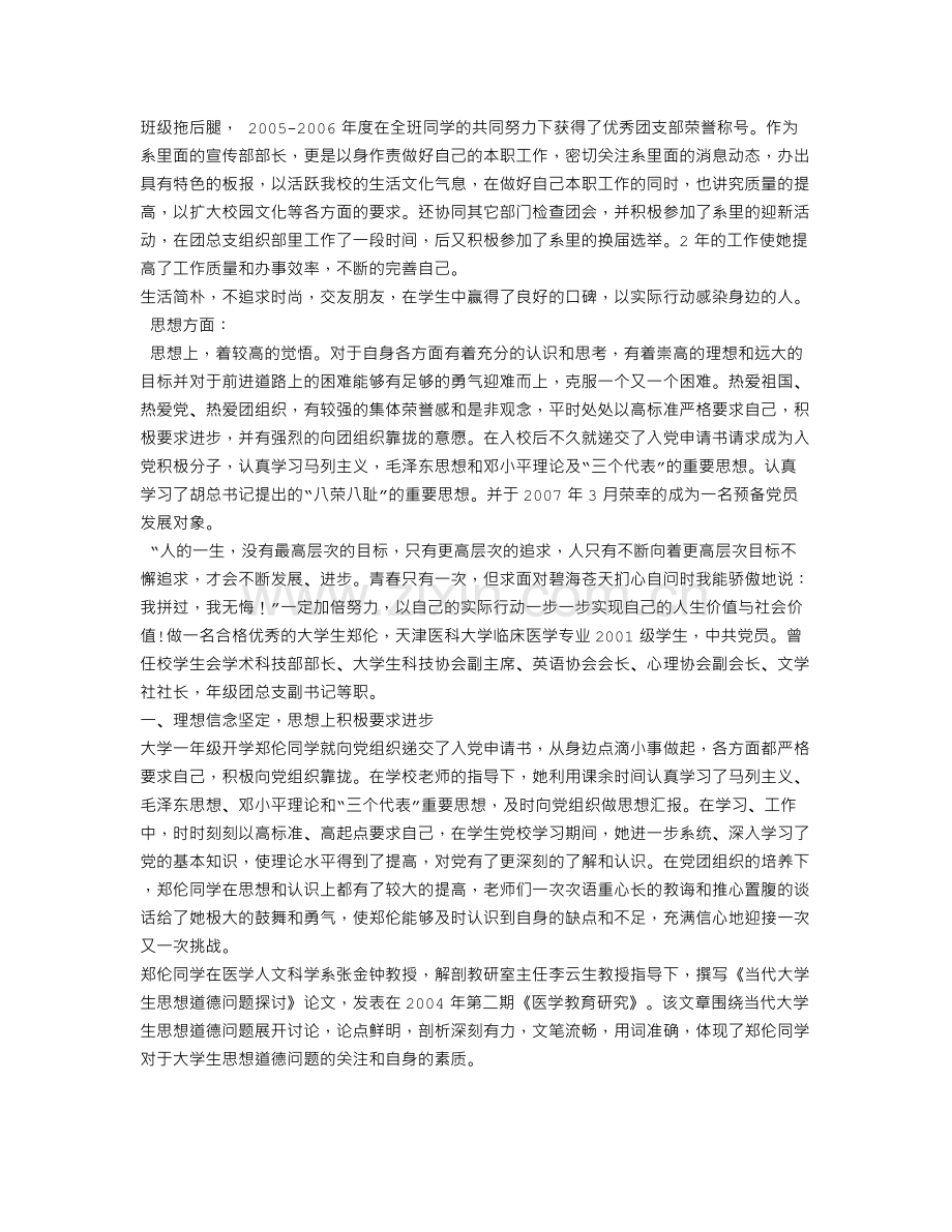 先进个人申报材料怎么写.doc_第2页