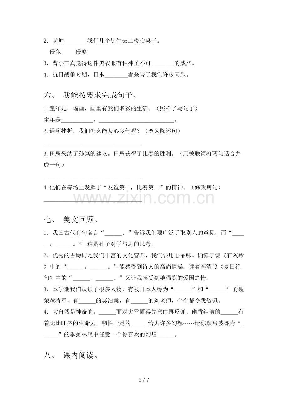五年级语文下册期末试卷【附答案】.doc_第2页