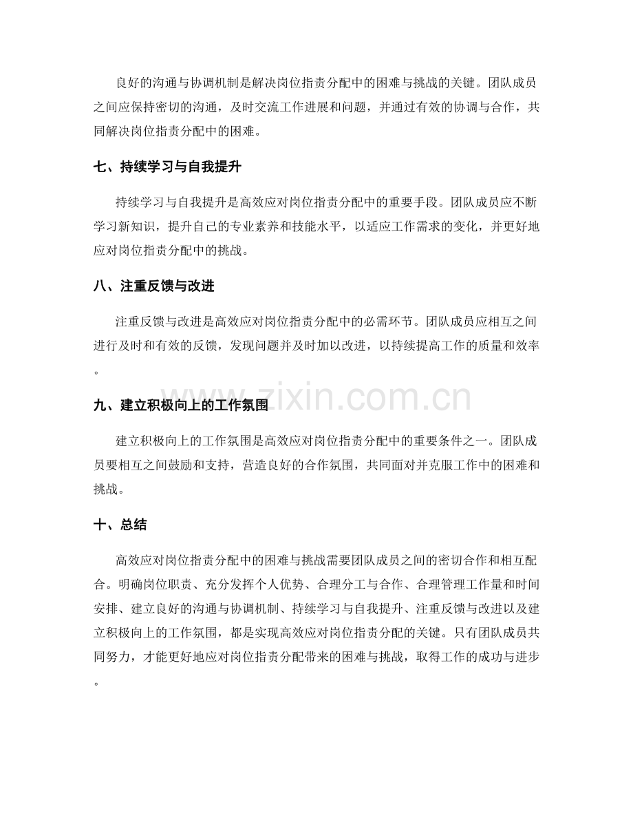 高效应对岗位职责分配中的困难与挑战.docx_第2页