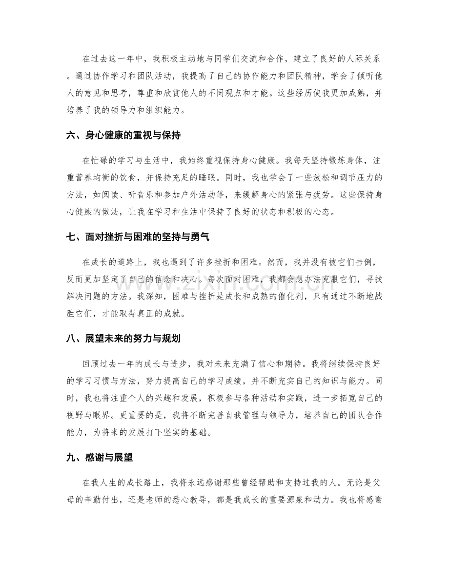 年终总结的探索与展望.docx_第2页