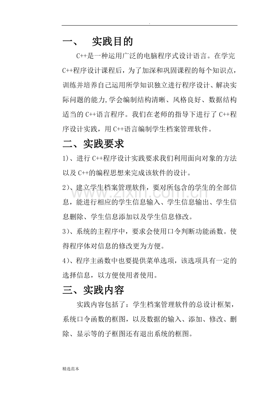 中南大学C++实践报告.doc_第2页