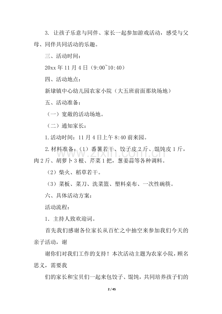 大班亲子活动方案(15篇).docx_第2页