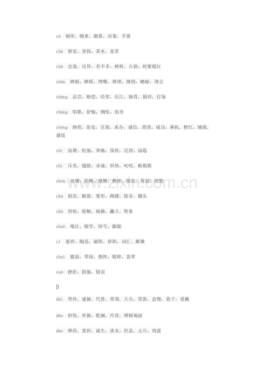 小学语文同音字大全.pdf_第2页