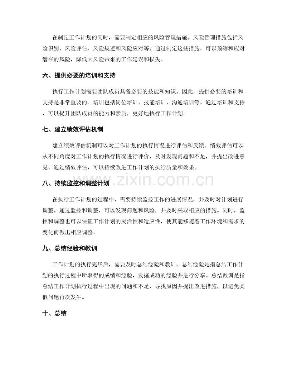 精确执行工作计划的目标与措施设定.docx_第2页
