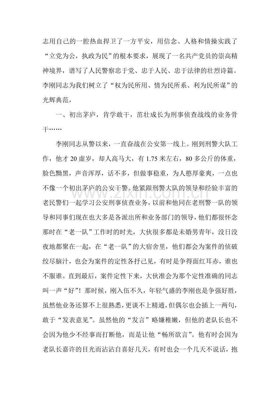 派出所民警个人先进事迹材料.doc_第2页