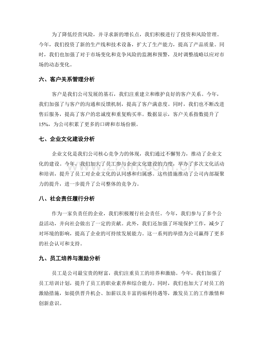 年终总结的重点内容及数据分析.docx_第2页