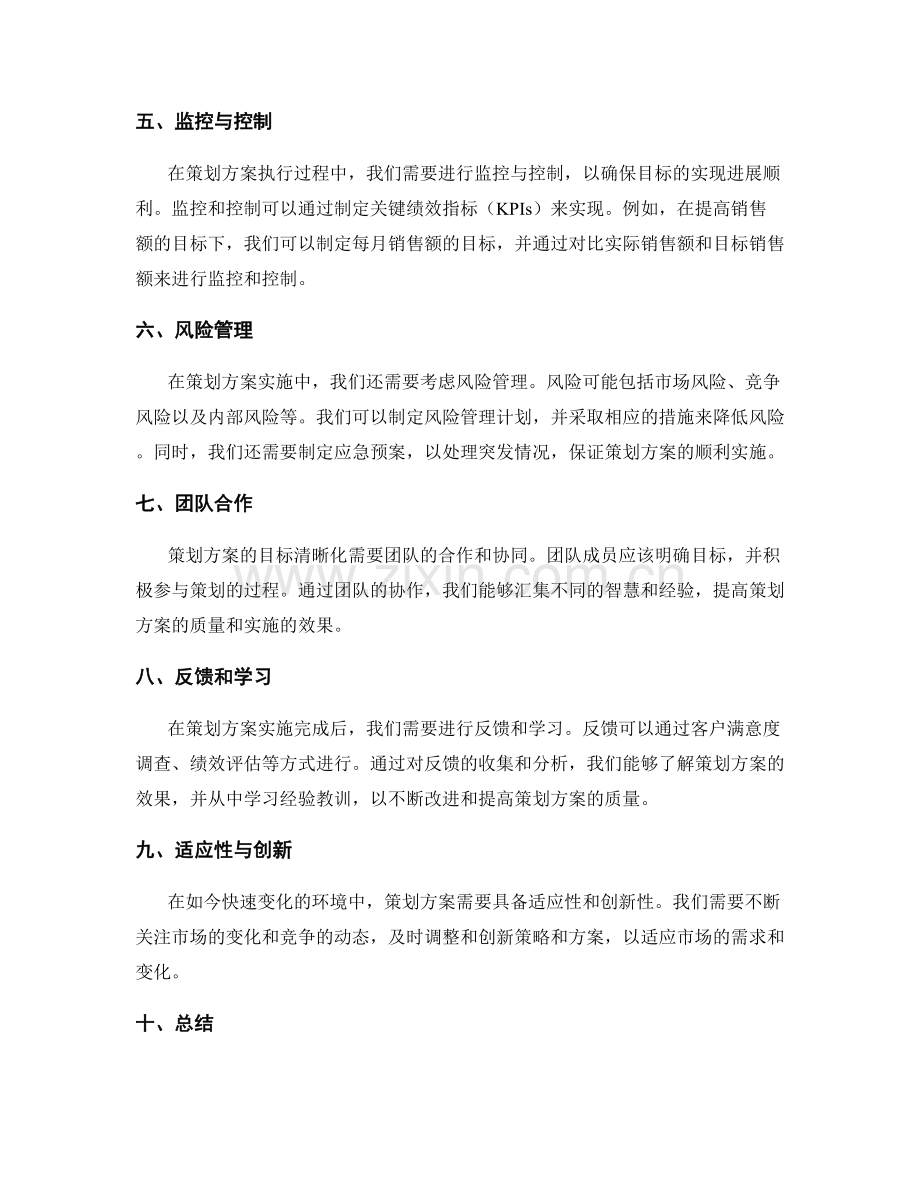 策划方案的目标清晰化建议.docx_第2页
