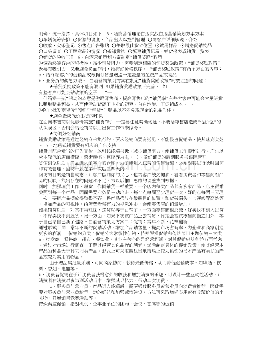 白酒促销方案范文(共9篇).doc_第2页