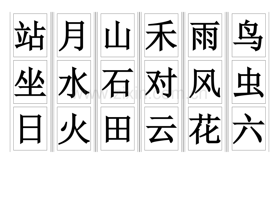 (部编版)一年级语文上册生字卡片整理.docx_第2页