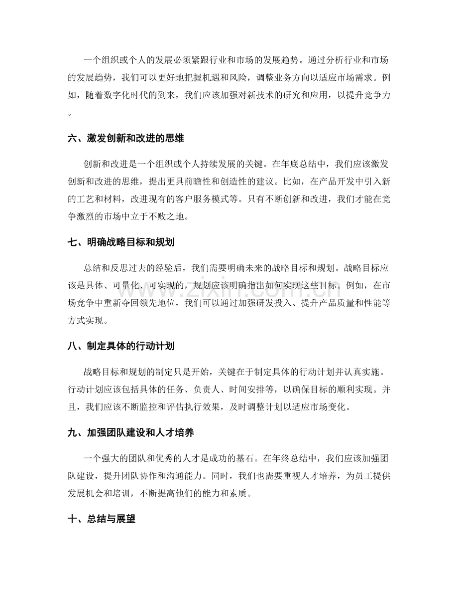 年终总结的反思与业务方向调整建议.docx_第2页