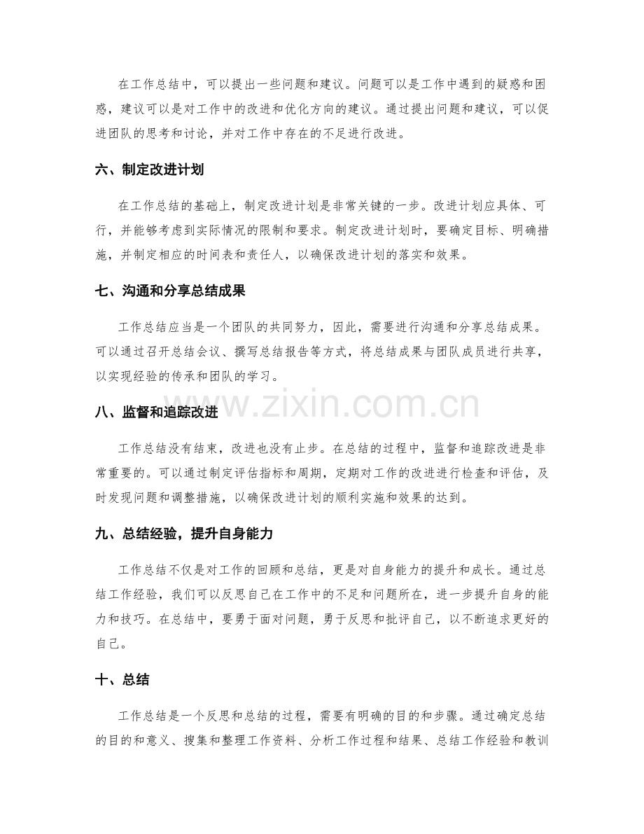 深化工作总结的步骤与流程.docx_第2页