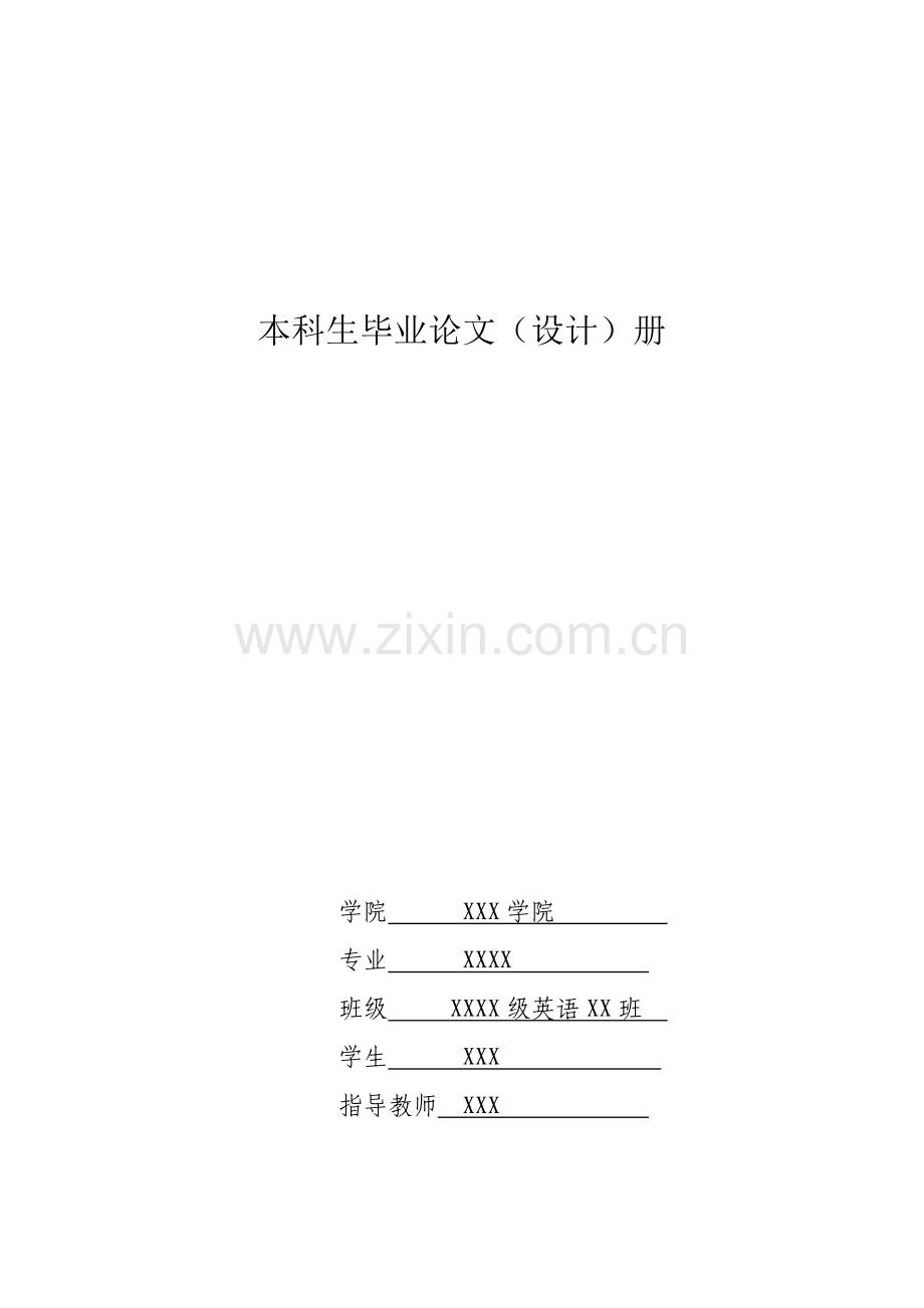 浅谈英汉习语翻译英语论文.doc_第1页