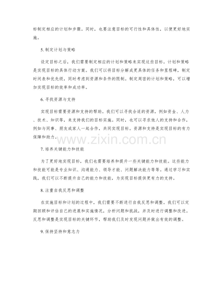 年终总结的走向未来与规划目标.docx_第2页