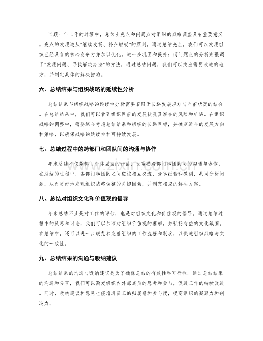 年终总结对组织战略的反馈与调整.docx_第2页