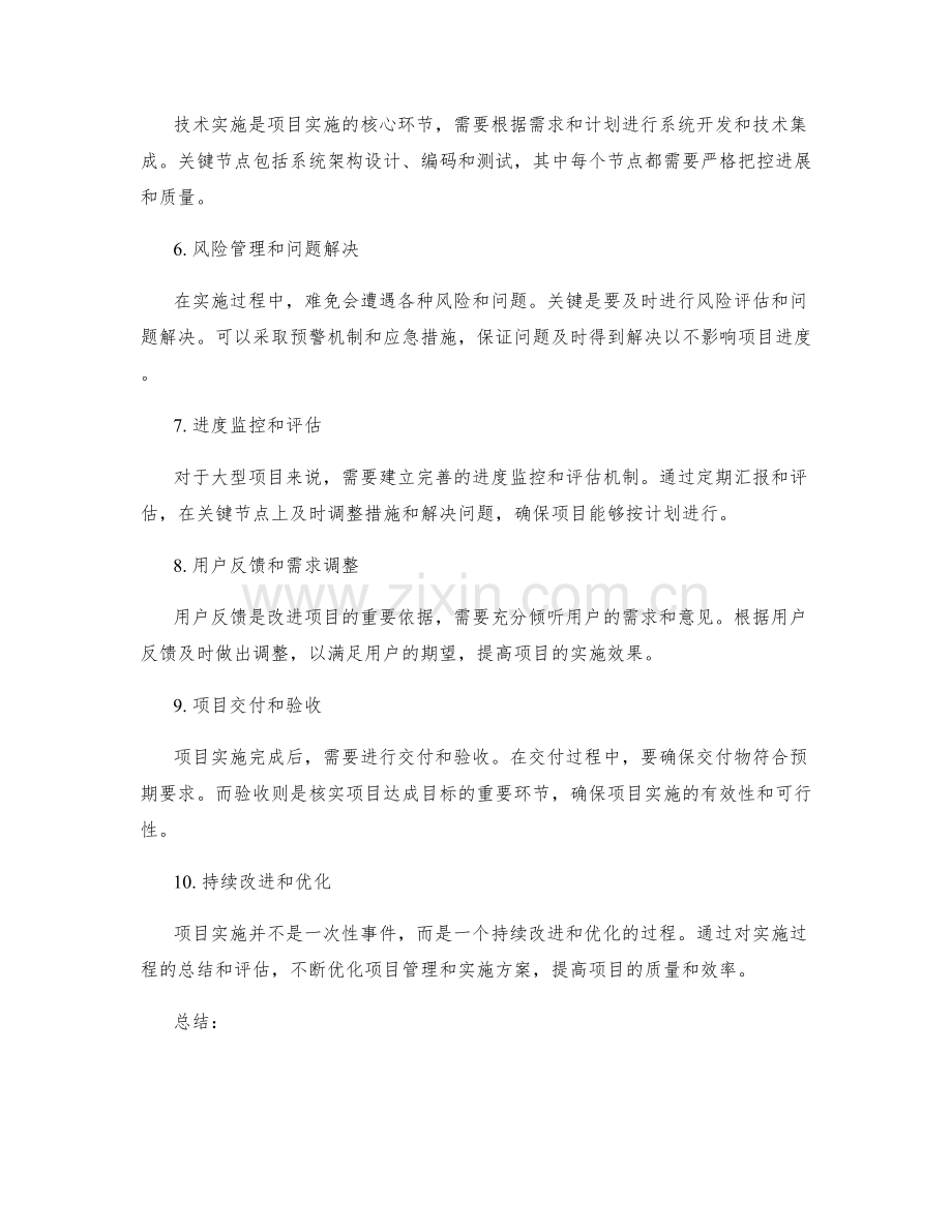 实施方案的关键节点和问题预测.docx_第2页