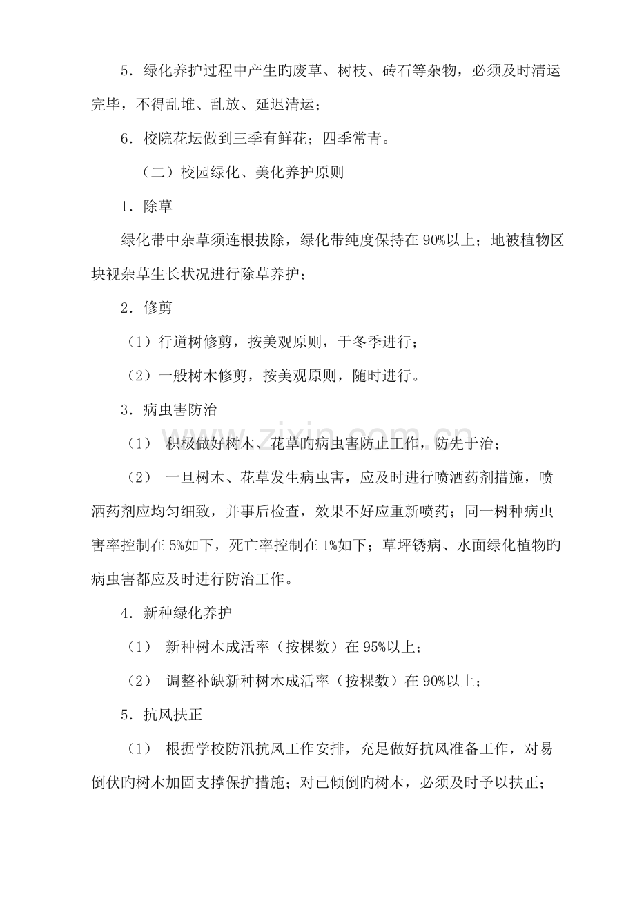 幼儿园绿化美化管理制度.doc_第2页