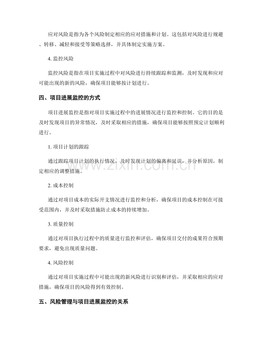 实施方案的风险管理与项目进展监控.docx_第2页