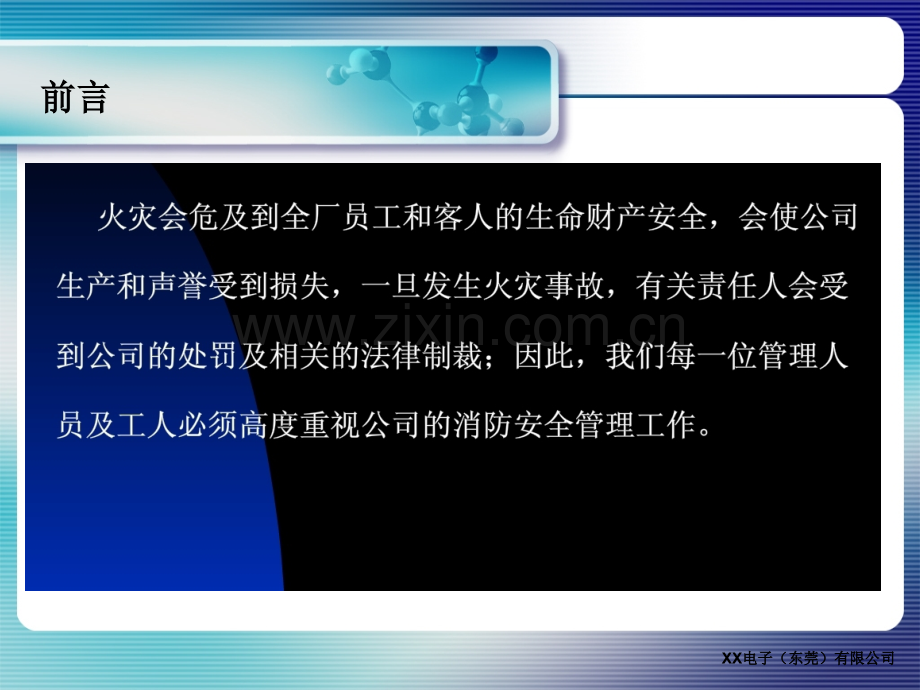 消防安全培训课件ppt.ppt_第2页