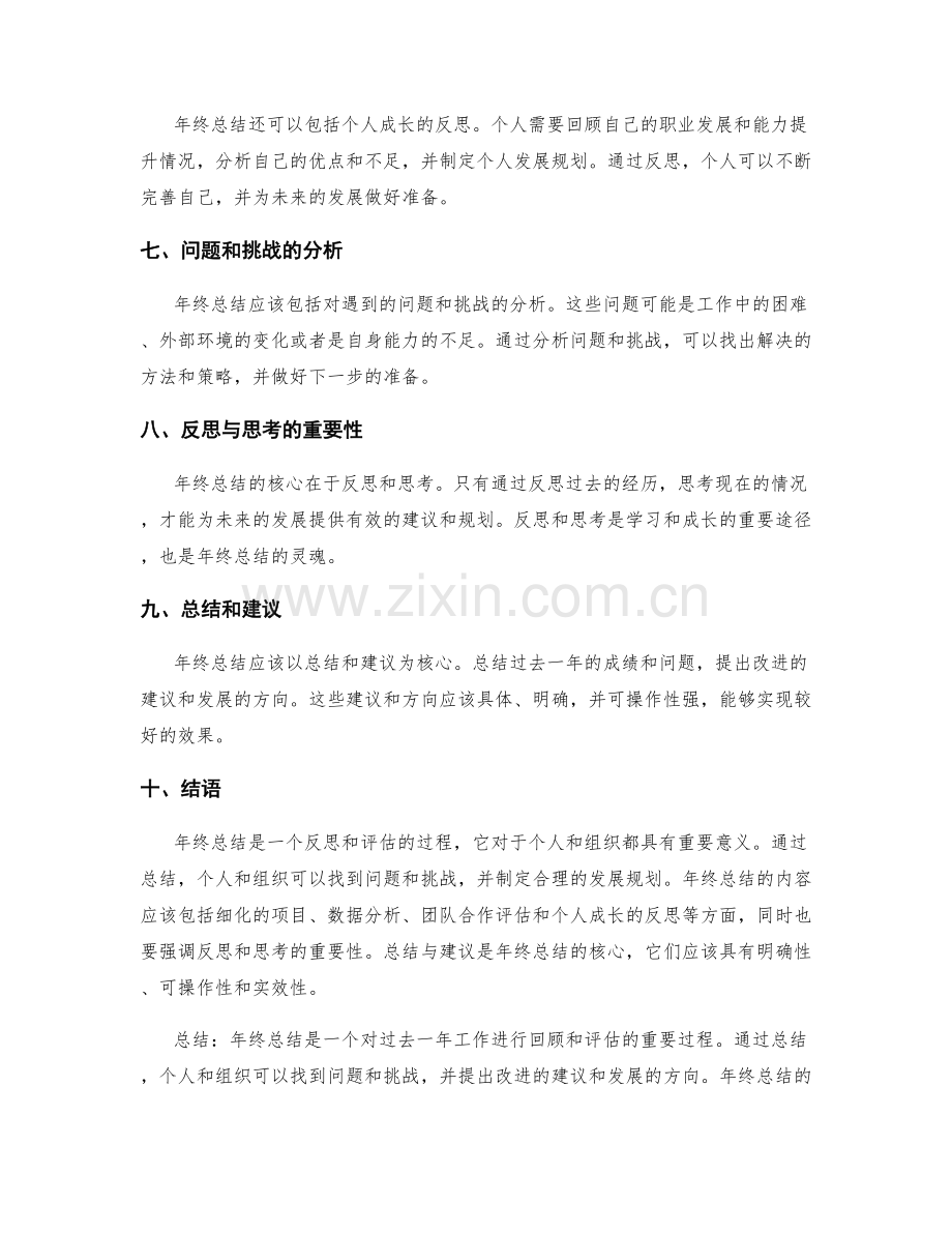 年终总结的内容与结构建设.docx_第2页