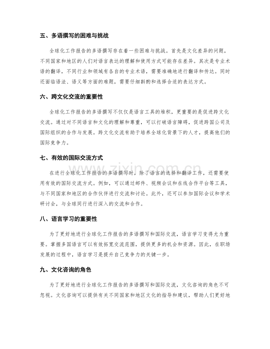 全球化工作报告的多语撰写与国际交流.docx_第2页