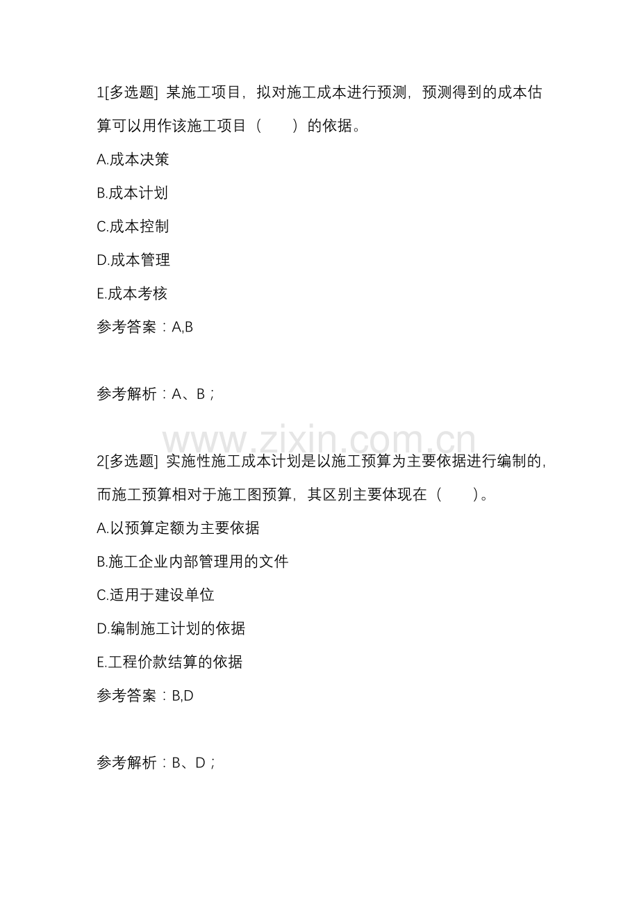 一级建造师《工程项目管理》多选习题答案.doc_第1页