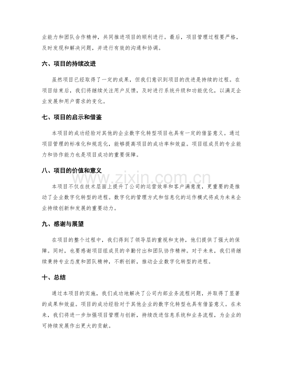 项目年终总结汇报.docx_第2页