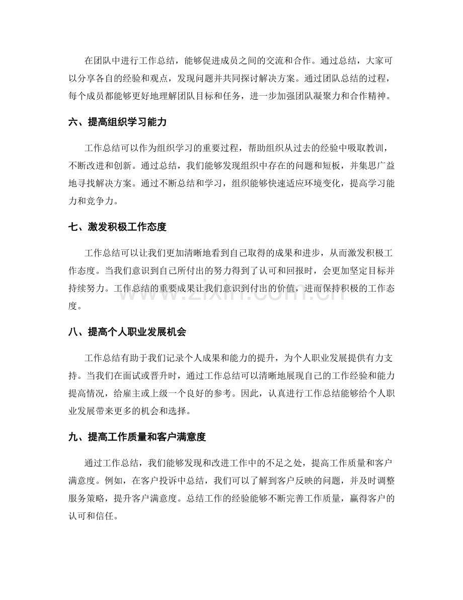 工作总结的重要成果和影响分析.docx_第2页