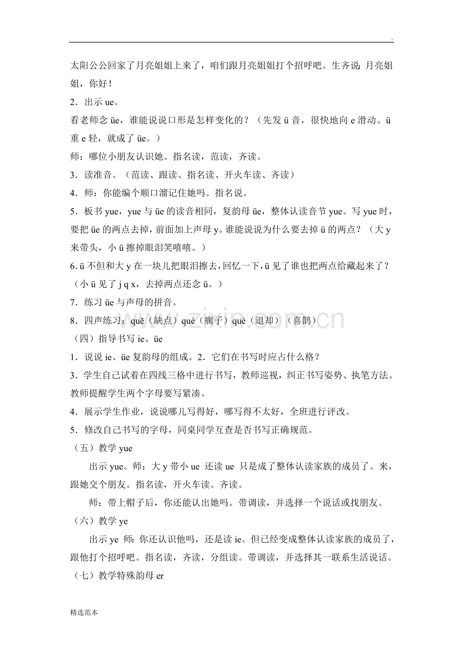 ie-üe-er公开课教案.doc_第2页
