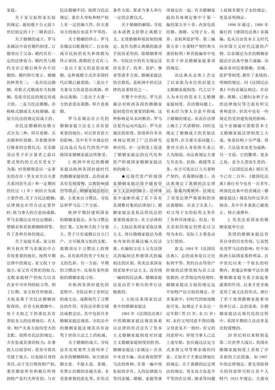 婚姻家庭法笔记自考复习资料串讲.doc_第2页