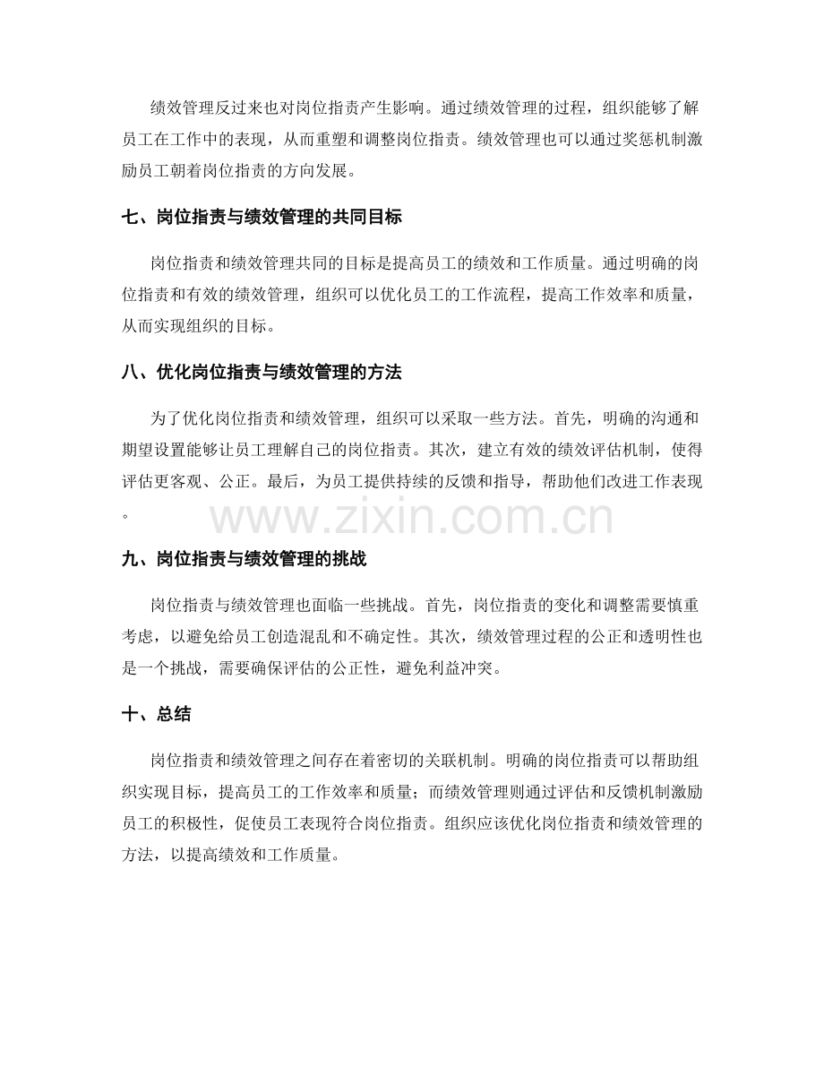 岗位职责与绩效管理之间的关联机制.docx_第2页