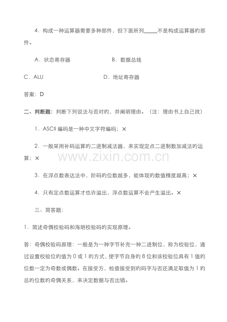 2022年电大计算机组成原理形成性考核册答案.doc_第2页